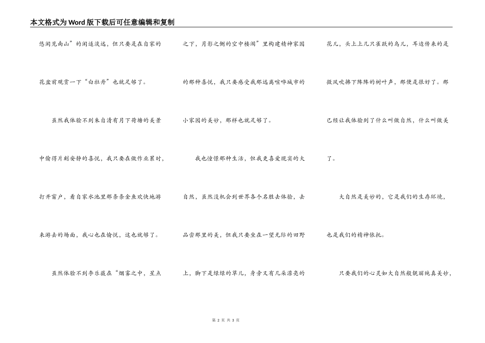 将心灵放飞于自然_第2页