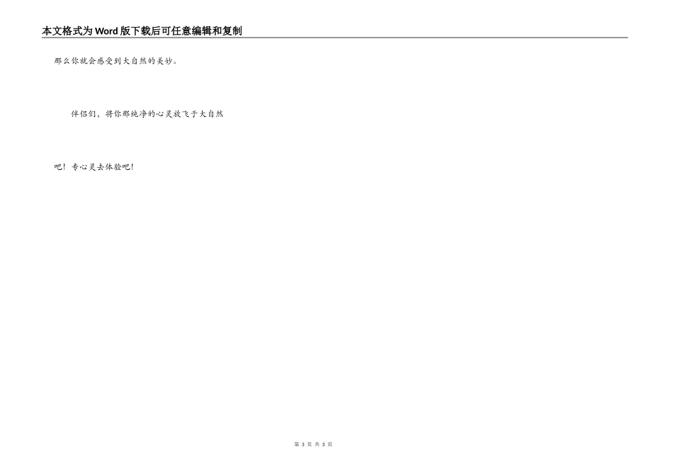 将心灵放飞于自然_第3页