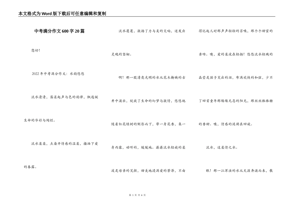 中考满分作文600字20篇_第1页