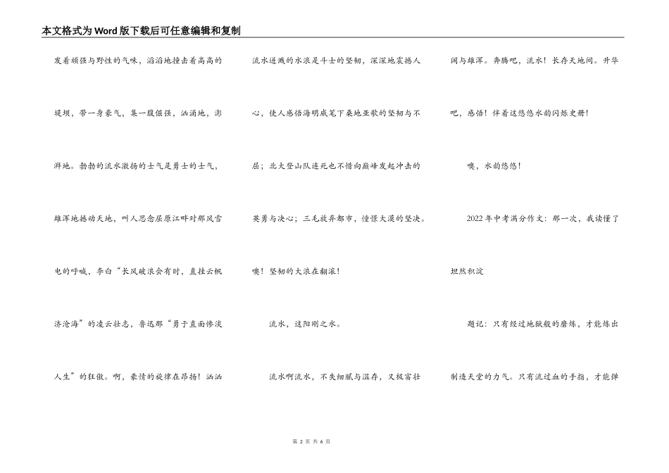 中考满分作文600字20篇_第2页