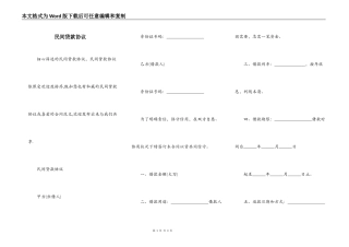 民间贷款协议