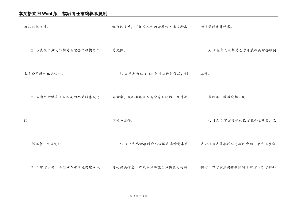 共同合作融资协议书模板_第3页