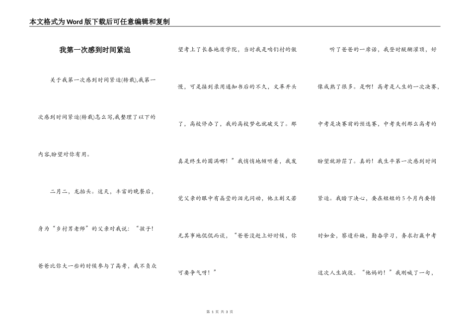 我第一次感到时间紧迫_第1页