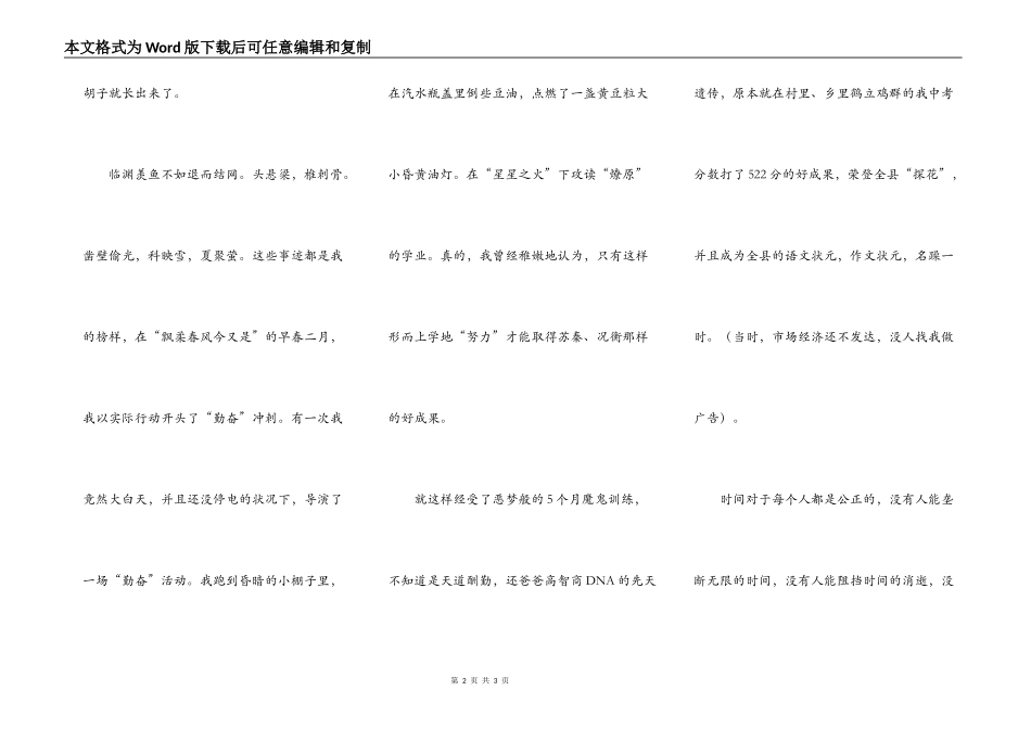 我第一次感到时间紧迫_第2页