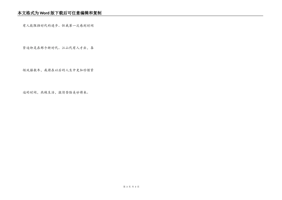 我第一次感到时间紧迫_第3页