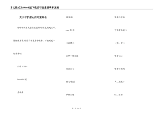 关于守护甜心的可爱网名