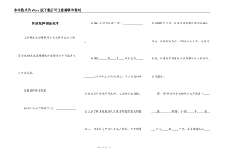 房屋抵押借条范本