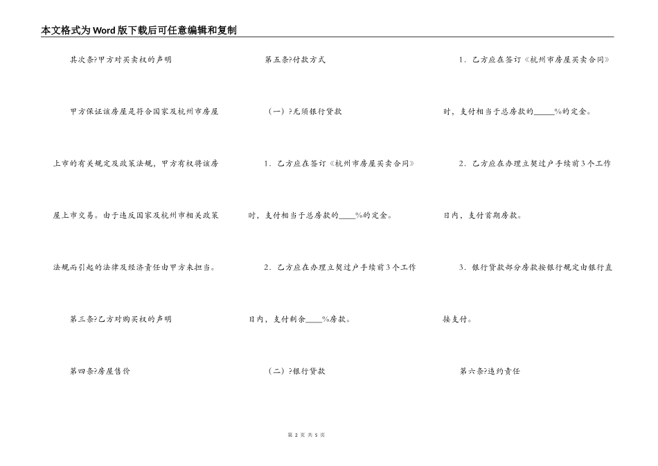 杭州市私人房产转让协议简洁版_第2页