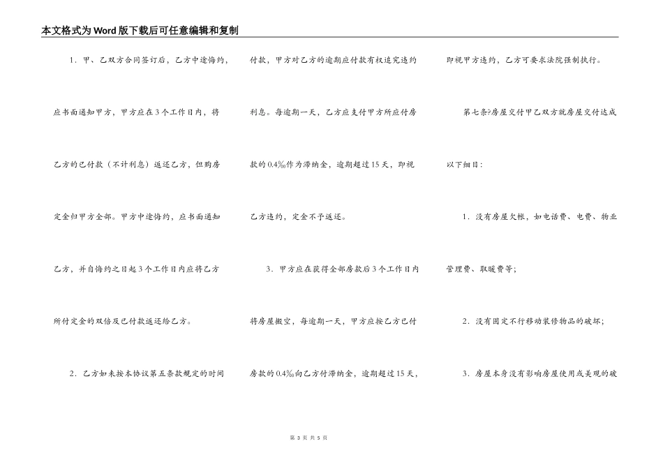 杭州市私人房产转让协议简洁版_第3页