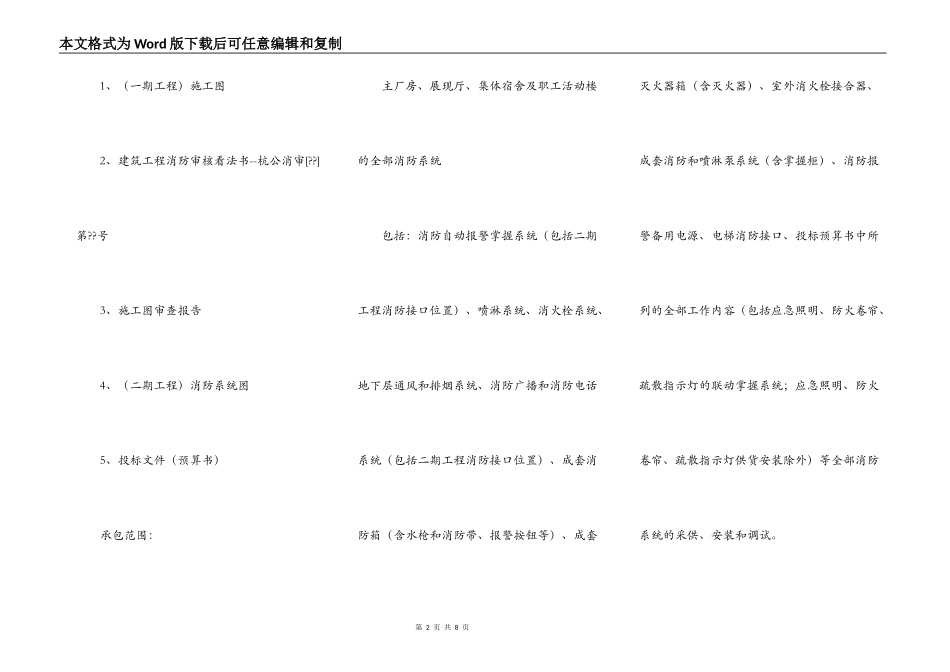 消防工程施工协议简单版样板_第2页