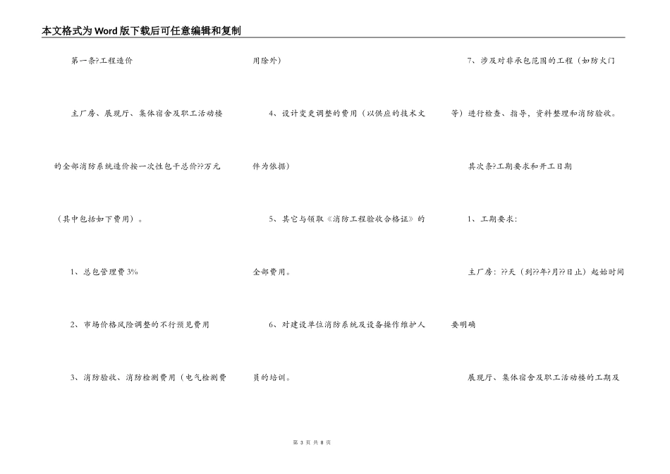 消防工程施工协议简单版样板_第3页
