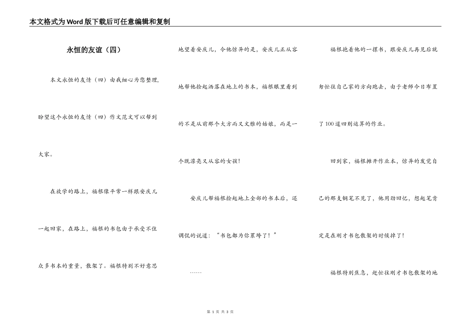永恒的友谊（四）_第1页