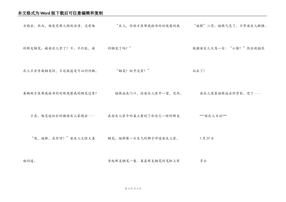 永恒的友谊（四）_第2页