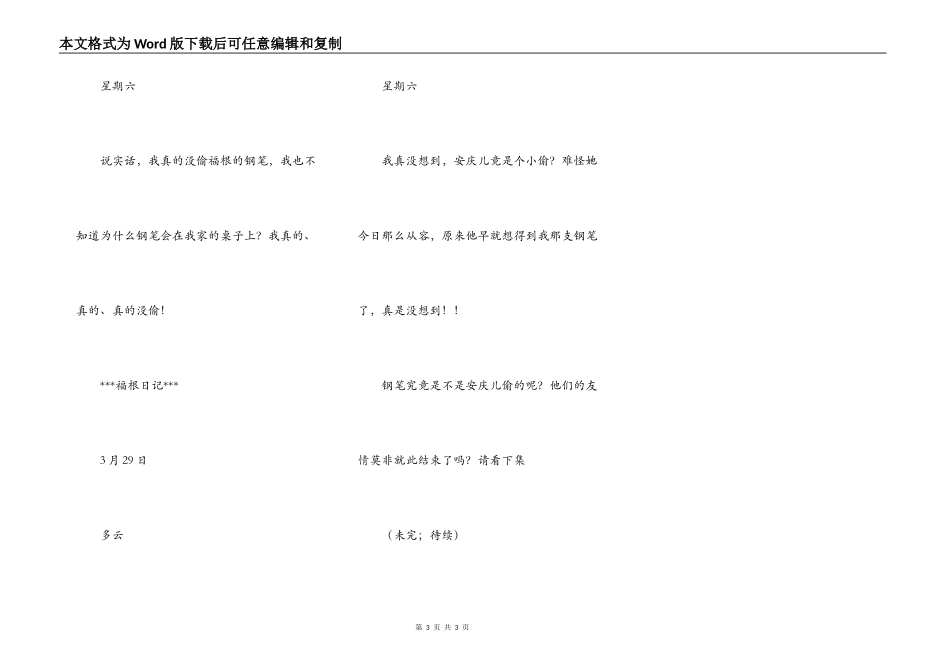 永恒的友谊（四）_第3页