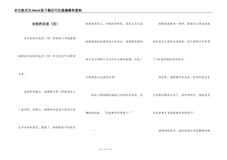 永恒的友谊（四）