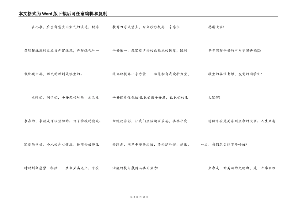 冬季消防安全的中学生演讲稿5篇_第3页