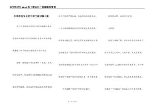 冬季消防安全的中学生演讲稿5篇