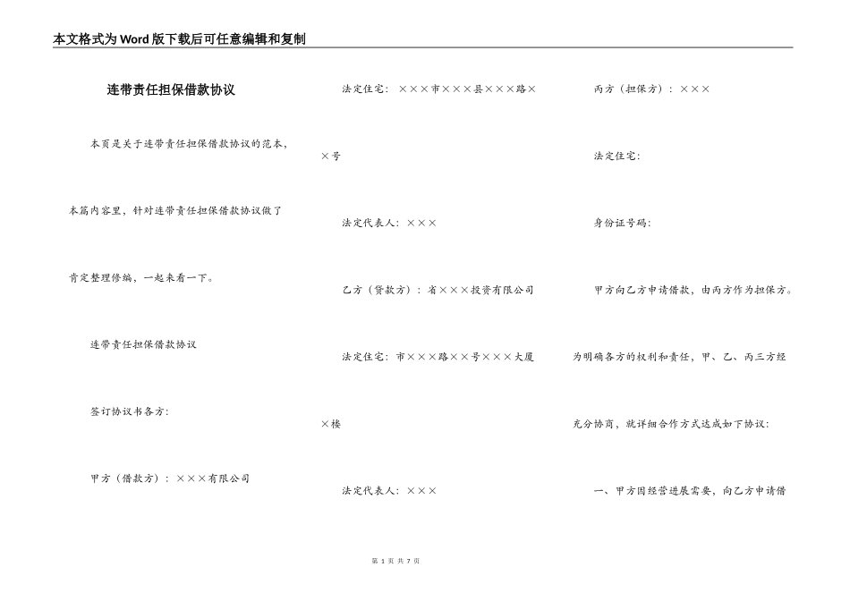 连带责任担保借款协议_第1页