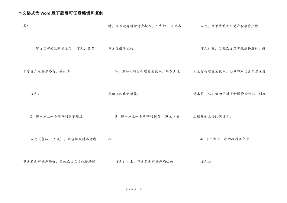 连带责任担保借款协议_第3页