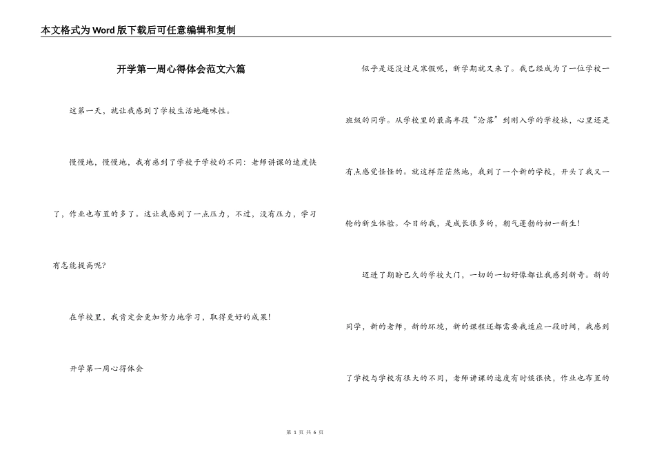 开学第一周心得体会范文六篇_第1页