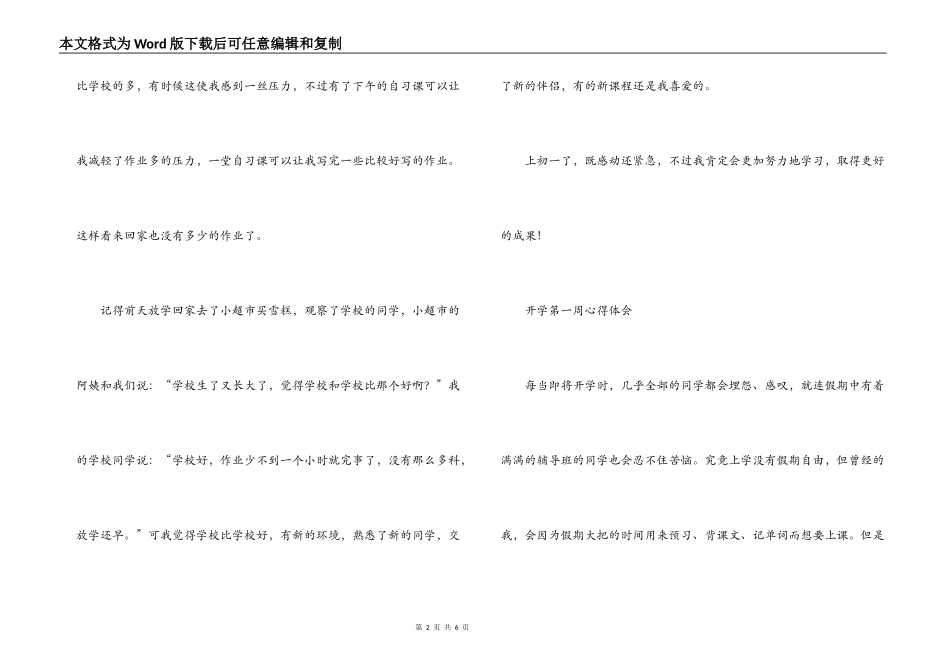 开学第一周心得体会范文六篇_第2页
