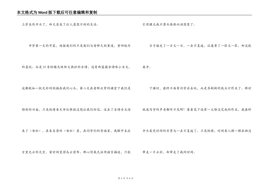 开学第一周心得体会范文六篇_第3页