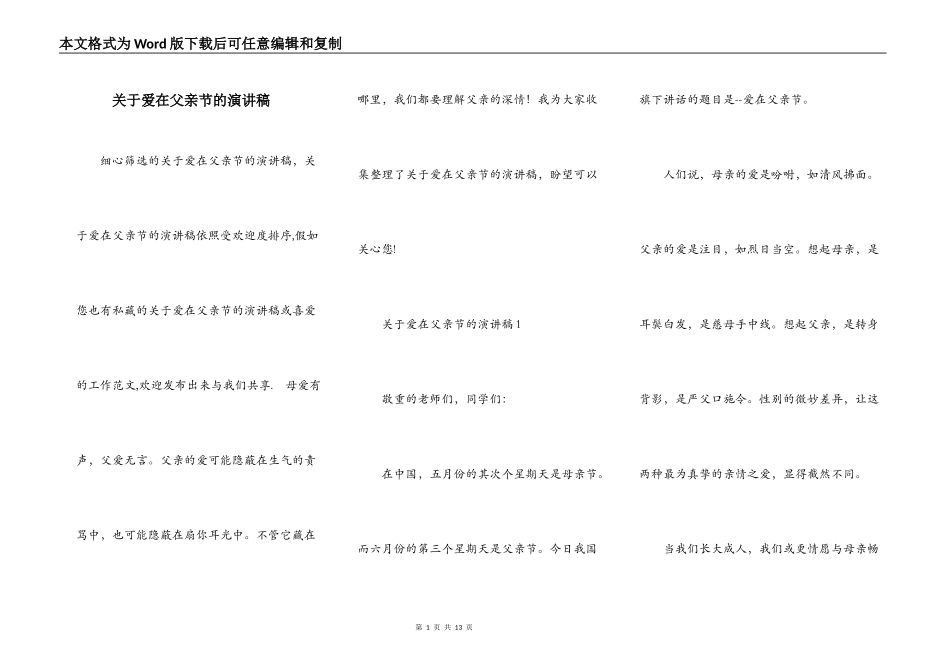 关于爱在父亲节的演讲稿_第1页