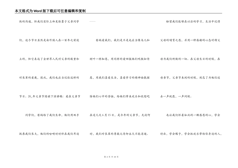 关于爱在父亲节的演讲稿_第2页