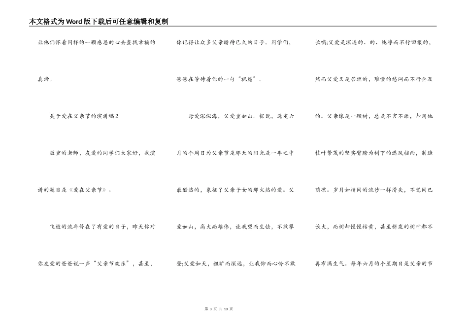 关于爱在父亲节的演讲稿_第3页