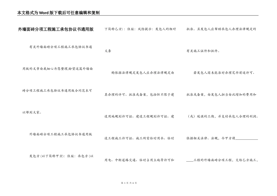 外墙面砖分项工程施工承包协议书通用版_第1页