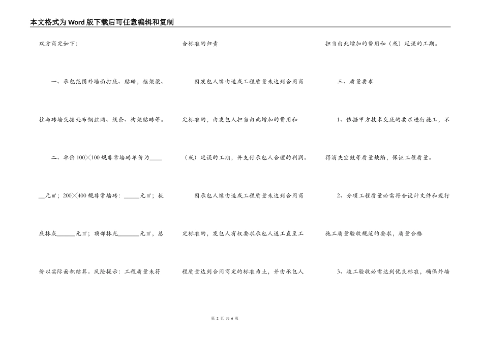 外墙面砖分项工程施工承包协议书通用版_第2页