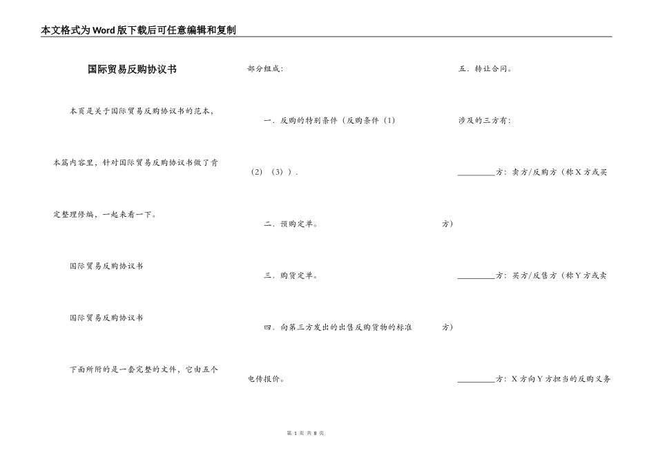 国际贸易反购协议书_第1页