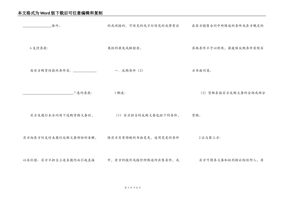 国际贸易反购协议书_第3页