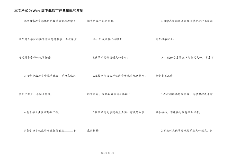 大学毕业生三方就业协议书范本_第2页