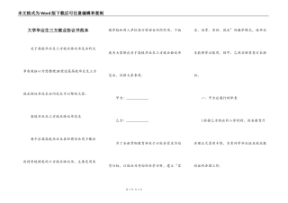 大学毕业生三方就业协议书范本