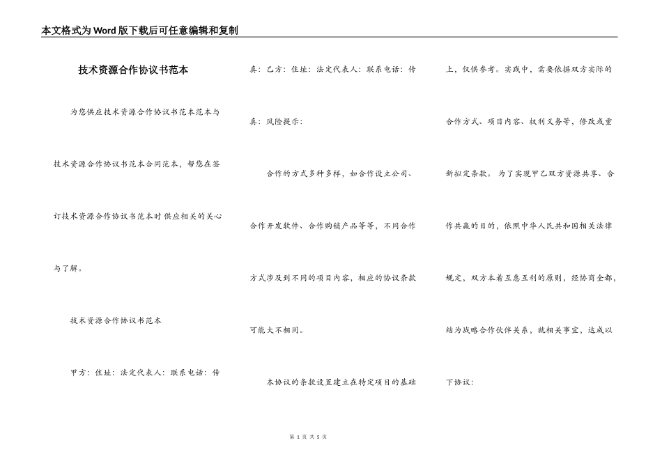技术资源合作协议书范本_第1页