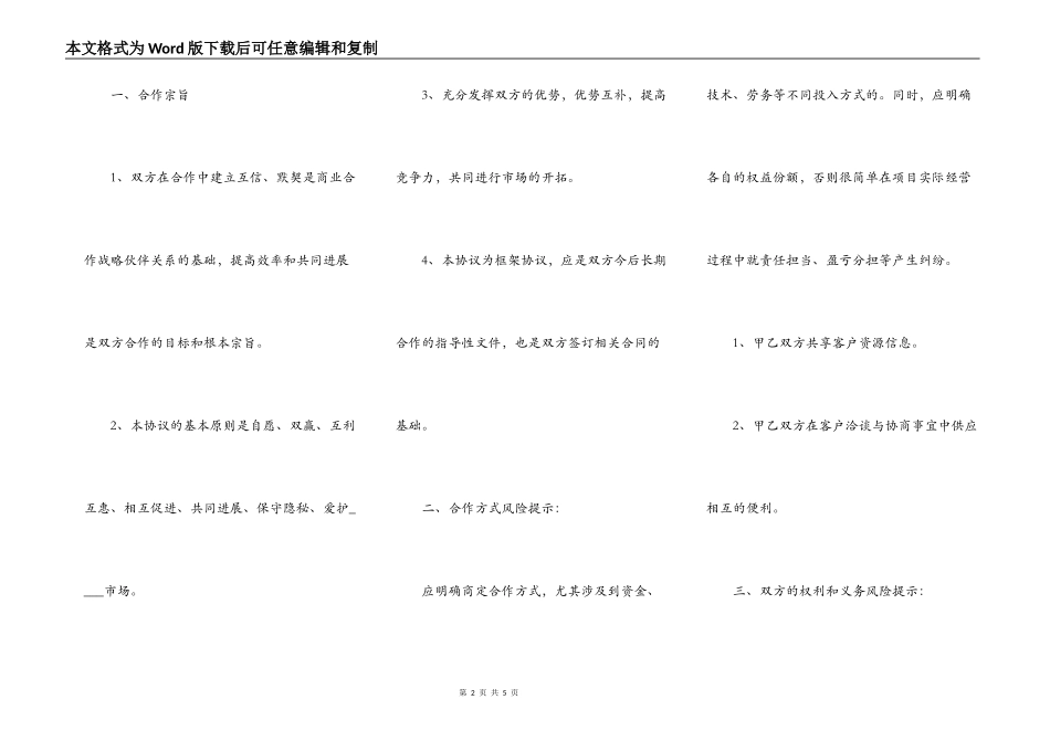 技术资源合作协议书范本_第2页