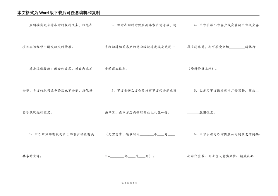 技术资源合作协议书范本_第3页