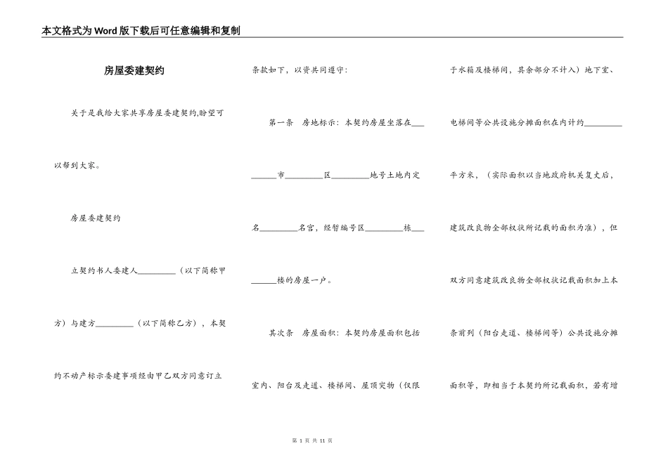房屋委建契约_第1页
