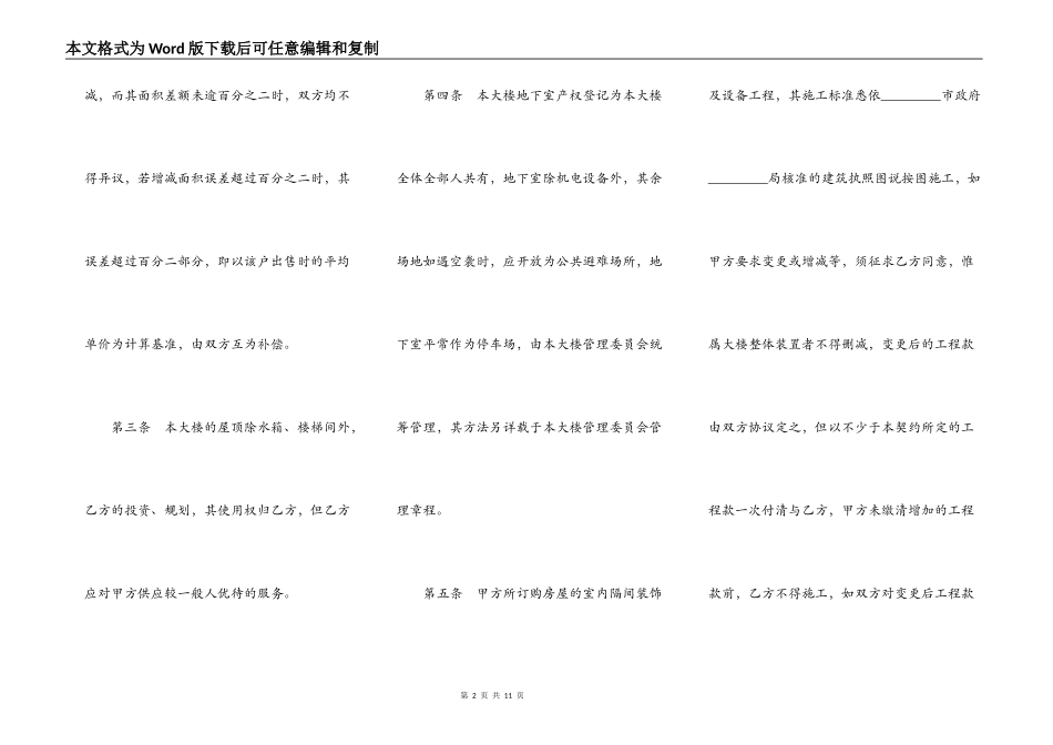 房屋委建契约_第2页