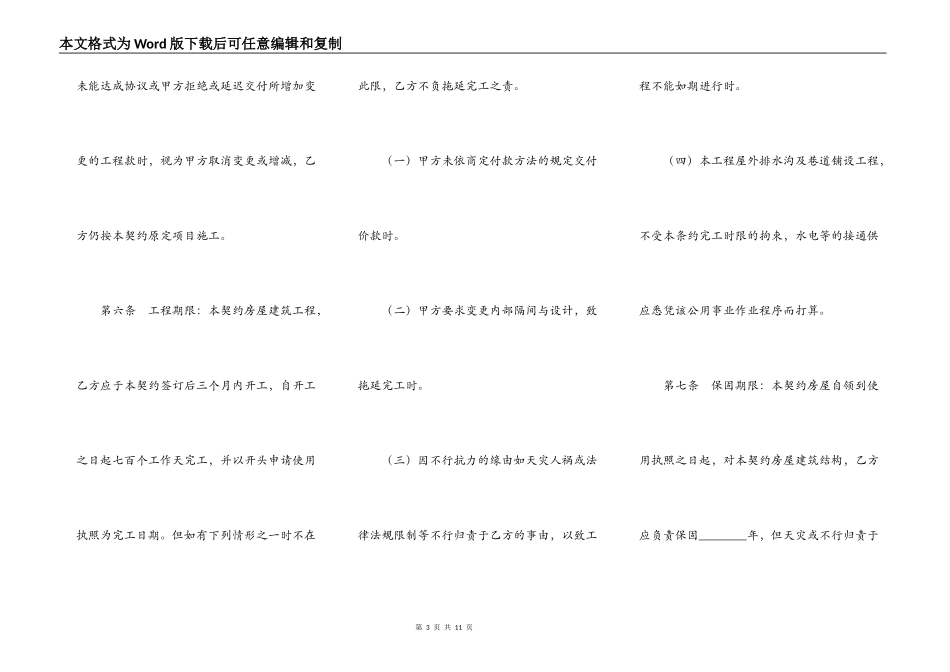 房屋委建契约_第3页