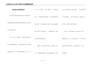 我当语文老师的两天