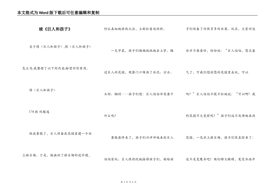 续《巨人和孩子》_第1页