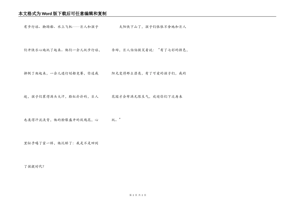 续《巨人和孩子》_第2页