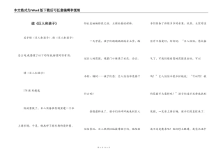 续《巨人和孩子》