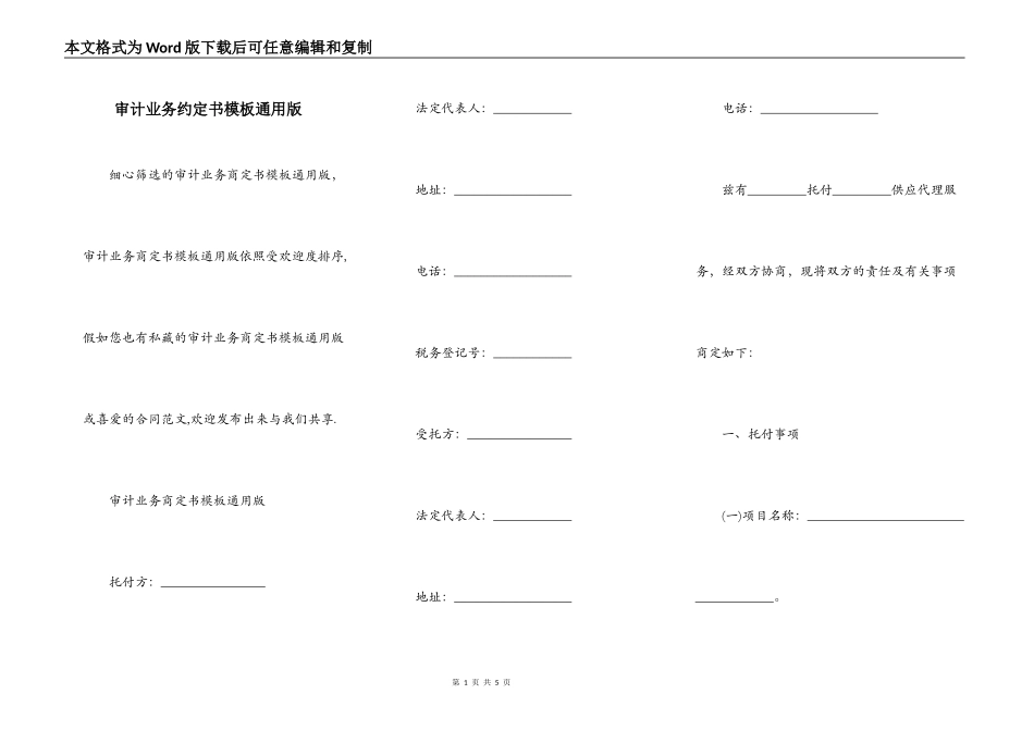 审计业务约定书模板通用版_第1页