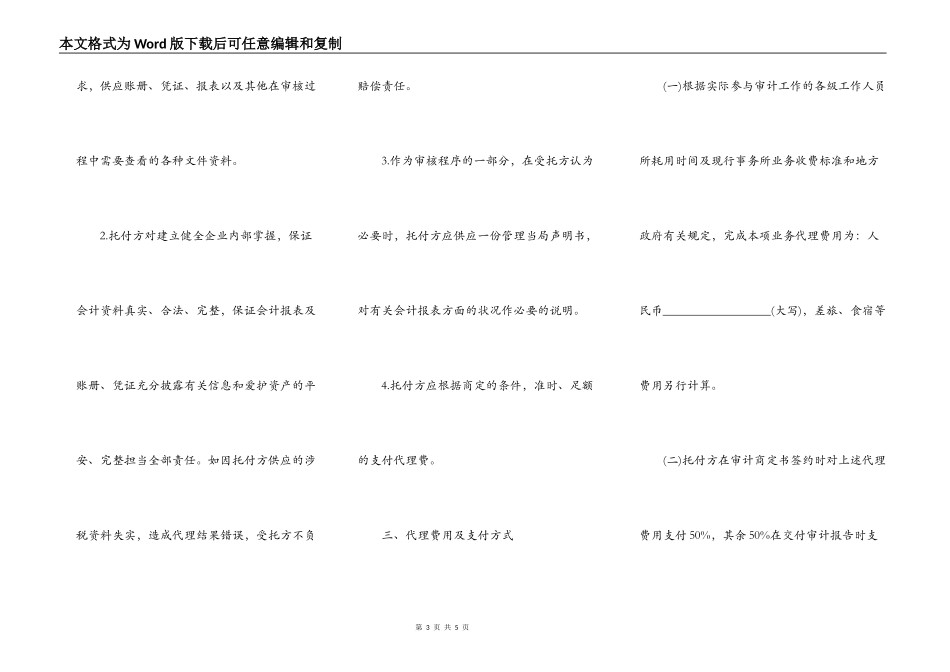 审计业务约定书模板通用版_第3页