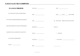 审计业务约定书模板通用版