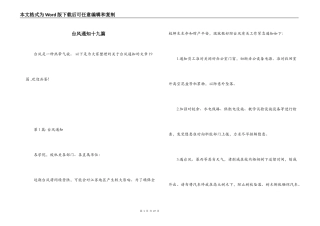 台风通知十九篇