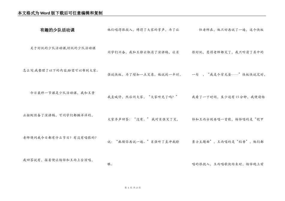 有趣的少队活动课_第1页